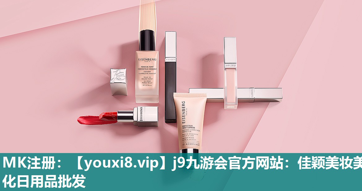 佳颖美妆美化日用品批发